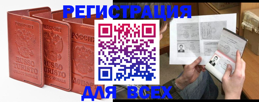 временная регистрация в Невельске