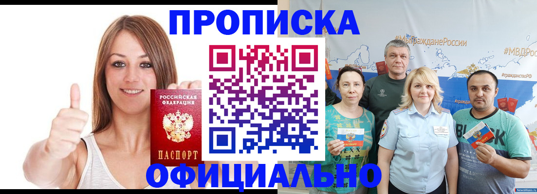 прописка штамп в Невельске